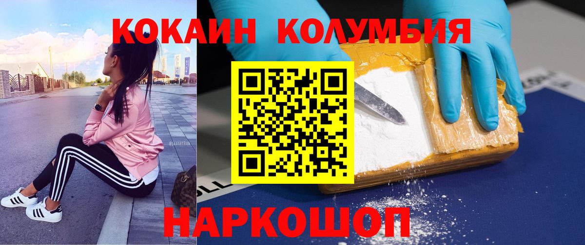COCAIN  Cocaine Columbia  Вход с VPN  Кокаин FishScale  Торжок 