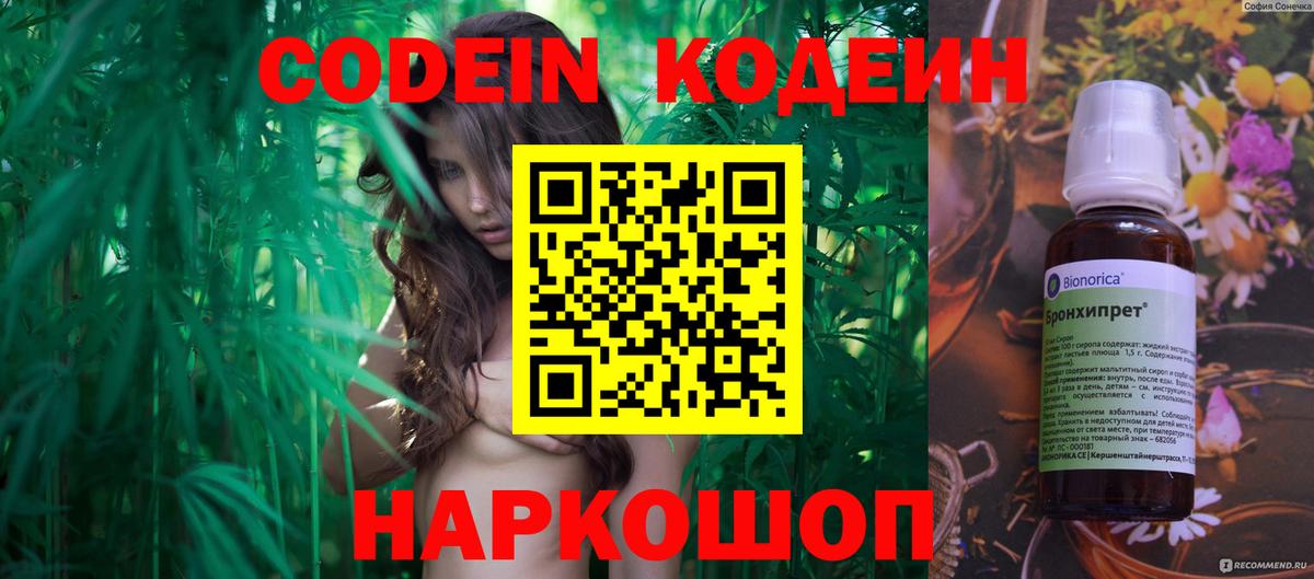 Торжок  Кодеиновый сироп Lean Purple Drank  Вход с VPN  Кодеиновый сироп Lean напиток Lean (лин) 