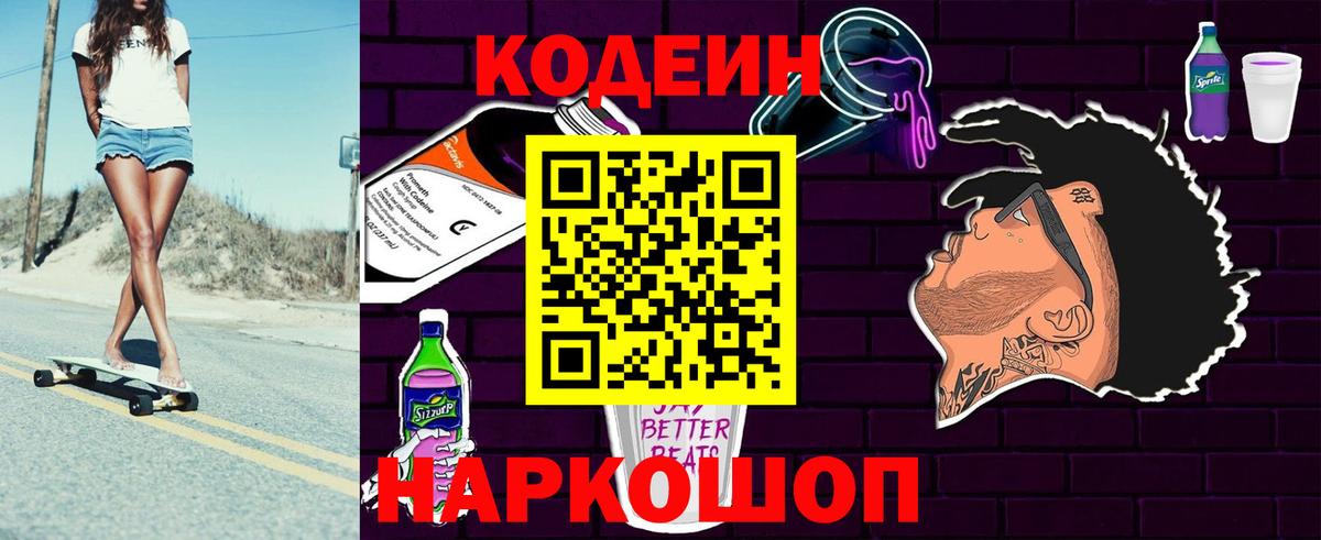 Кодеиновый сироп Lean напиток Lean (лин) Торжок