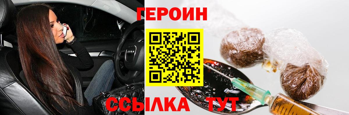 ГЕРОИН белый  Вход с VPN  Торжок 