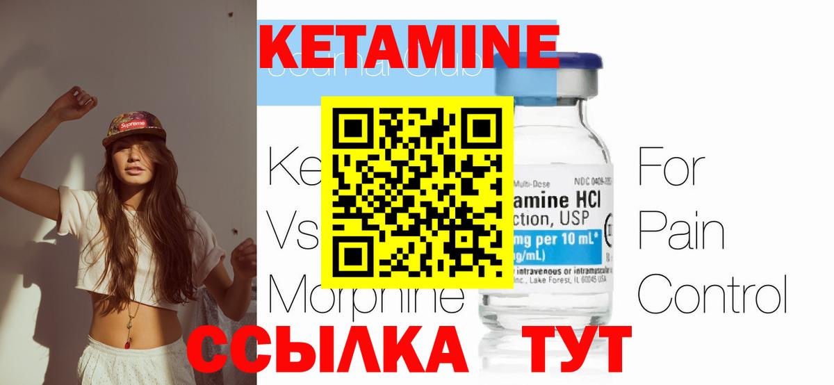 Кетамин ketamine Торжок