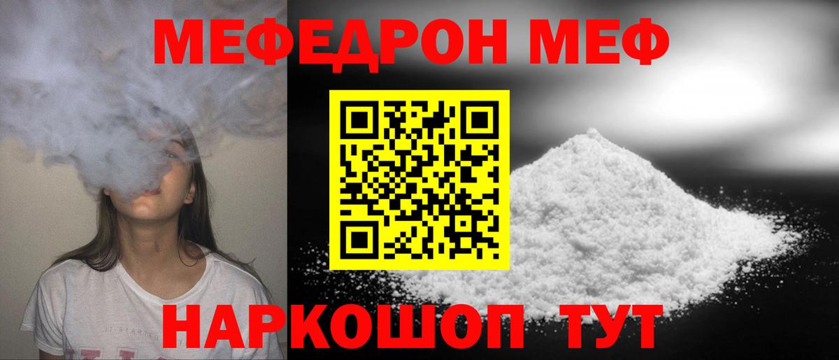 Мефедрон Торжок