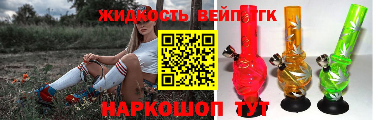 мега tor  Вход с VPN  ТГК вейп  Торжок  ТГК жижа 