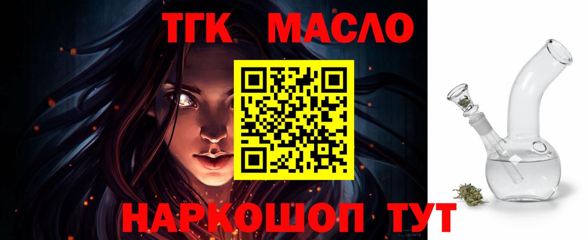 ТГК жижа Торжок